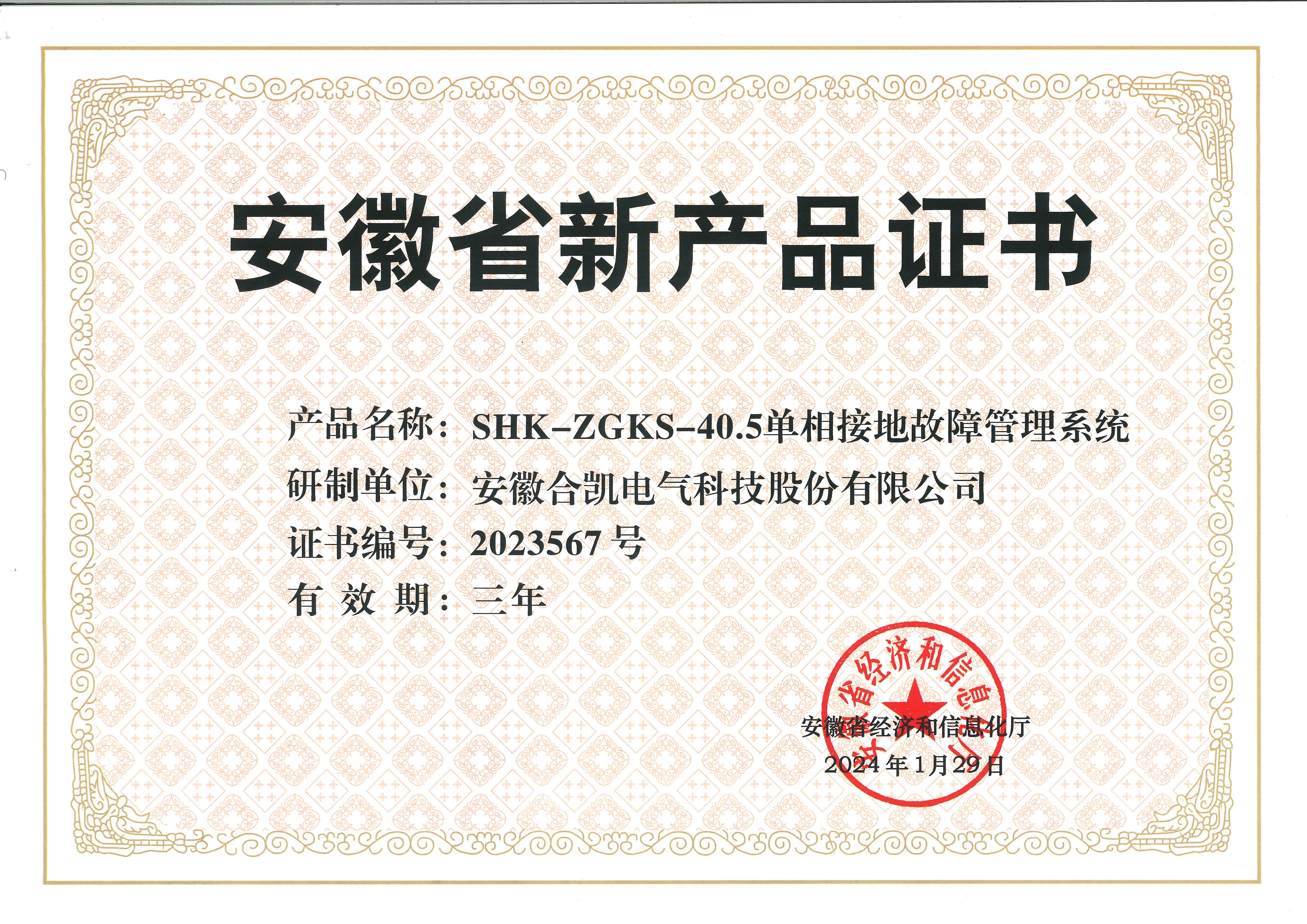 安徽省新产品证书（合凯） (1)